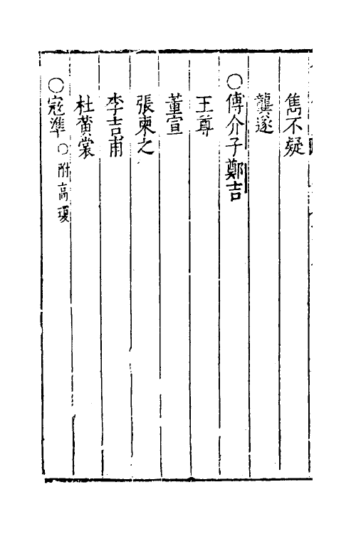 52228-藏书九 (明)李贽撰.pdf_第3页