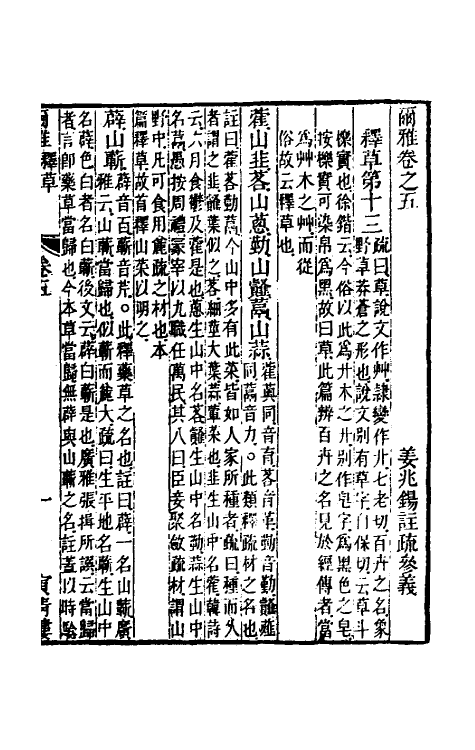 50875-尔雅注疏参议三 (清)姜兆锡撰.pdf_第2页