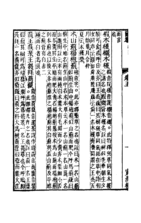 50875-尔雅注疏参议三 (清)姜兆锡撰.pdf_第3页