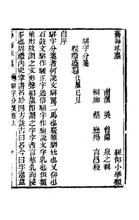 50937_骈字分笺.pdf_第2页