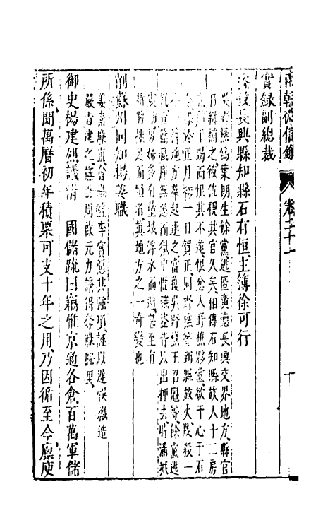 52642-两朝从信录二十 (明)沈国元撰.pdf_第3页