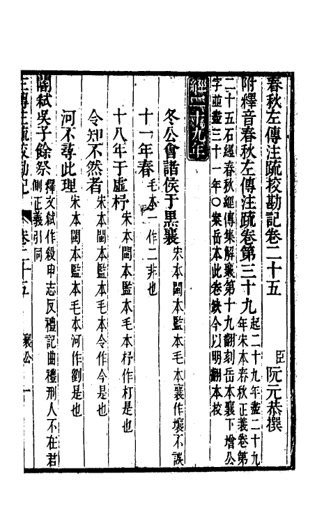 50825-十三经注疏校勘记六十九 (清)阮元撰.pdf_第2页