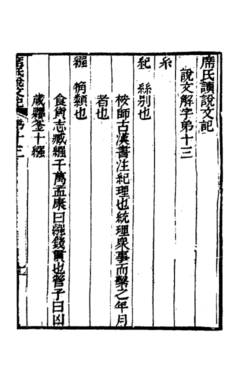 51276-席氏读说文记六 (清)席世昌撰.pdf_第2页