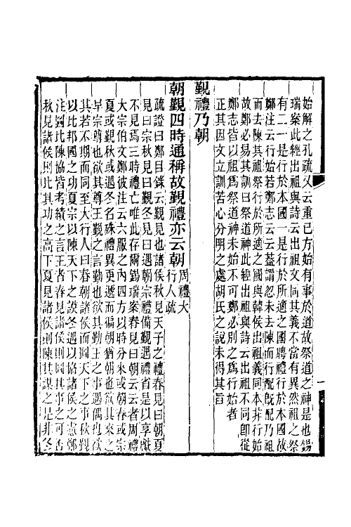 50540-郑志疏證三 (清)皮锡瑞撰.pdf_第3页