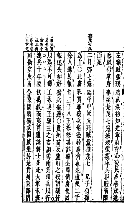 52667-皇明通纪法传全录十七 (明)陈建撰.pdf_第3页