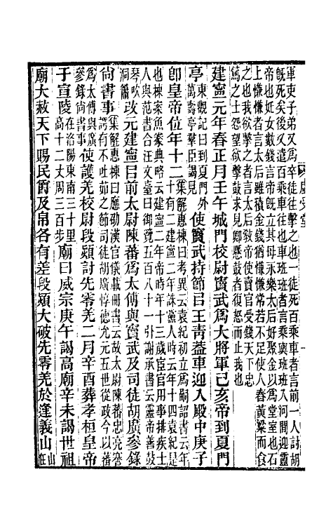 52031-后汉书集解六 王先谦撰.pdf_第3页