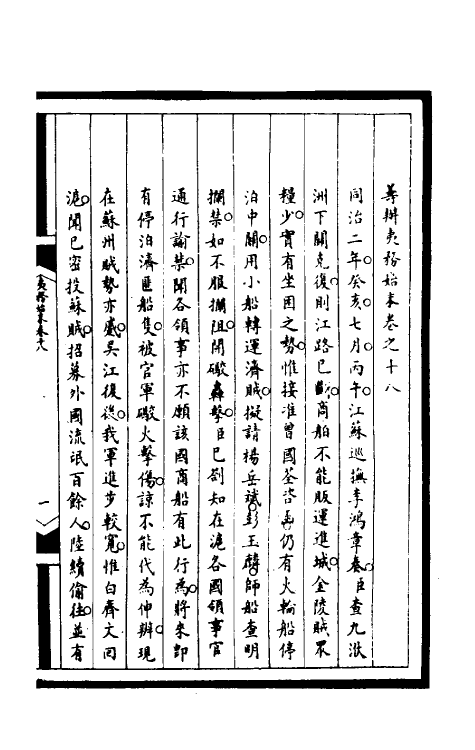 53000-筹办夷务始末一百五十五 文庆 (清)贾桢 (清)宝鋆等纂辑.pdf_第2页