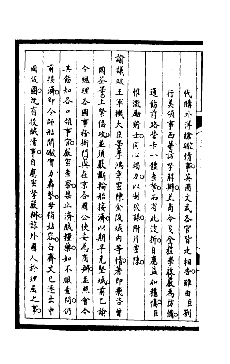 53000-筹办夷务始末一百五十五 文庆 (清)贾桢 (清)宝鋆等纂辑.pdf_第3页