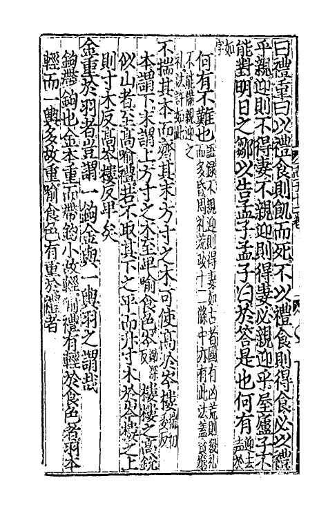 50305-四书辑释二十一 (元)倪士毅辑释.pdf_第3页