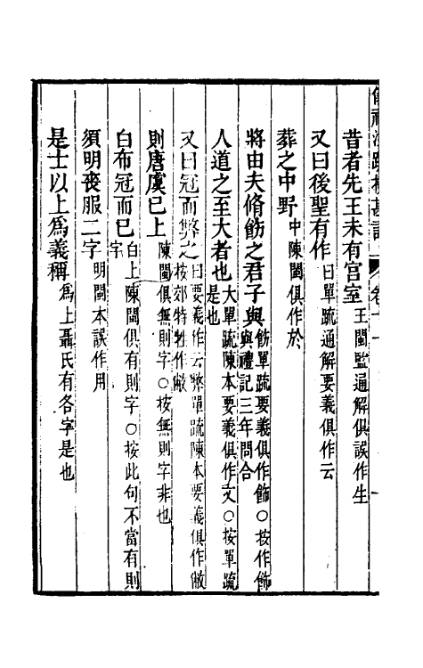 50776-十三经注疏校勘记三十三 (清)阮元撰.pdf_第3页