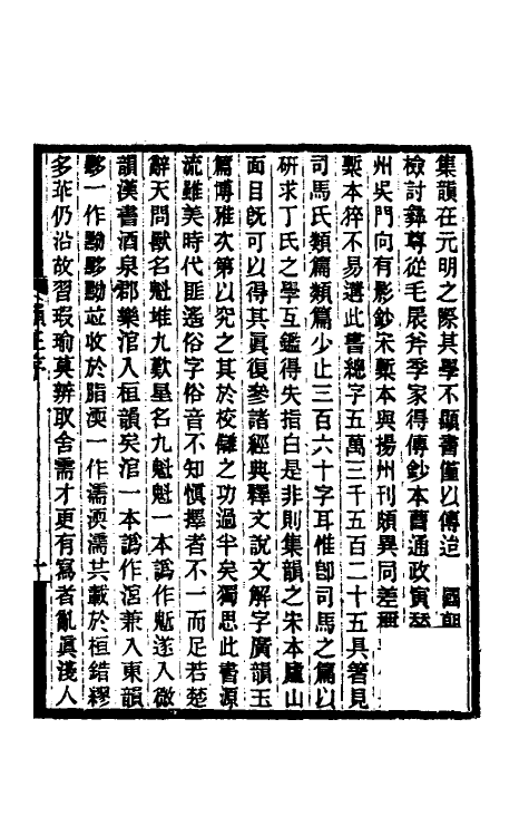 51704-集韵考正一 (清)方成圭撰.pdf_第2页