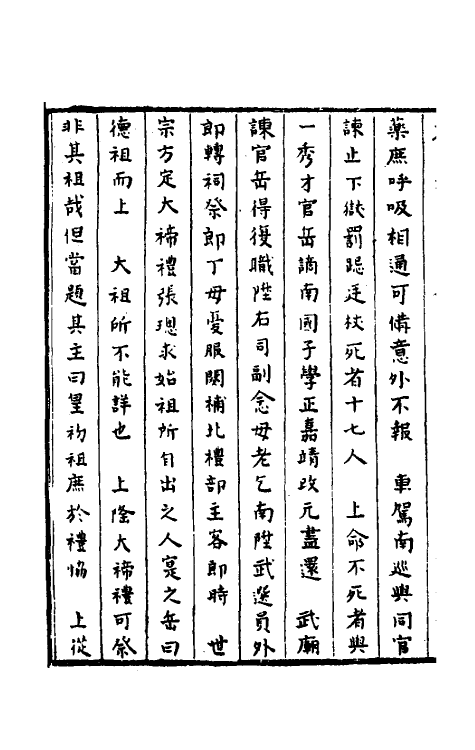 52314-石匮书五十二 (清)张岱撰.pdf_第3页