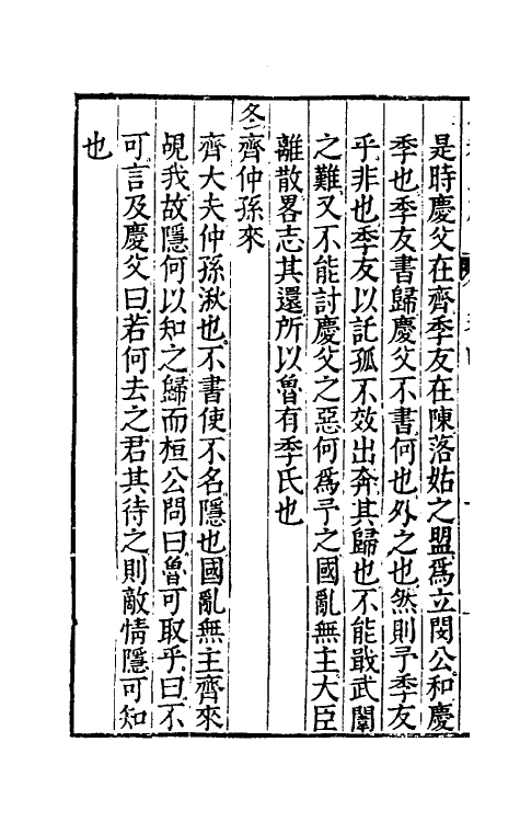 49999-春秋直解三 (明)郝敬撰.pdf_第3页