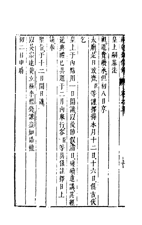 52644-两朝从信录五 (明)沈国元撰.pdf_第3页