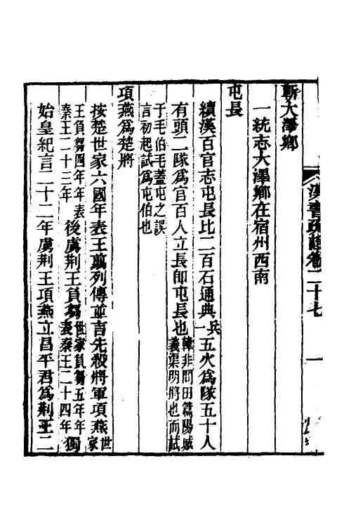 51965-汉书疏證二十四 (清)沈钦韩撰.pdf_第3页