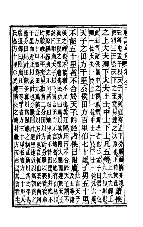 49658-礼记章句三 (清)汪绂撰.pdf_第3页