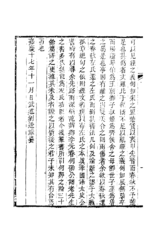 49939-春秋公羊经何氏释例七 (清)刘逢禄撰.pdf_第3页