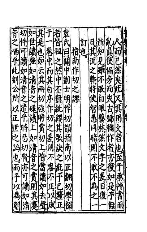 51769-五先堂字学元元七 (明)袁子让撰.pdf_第3页