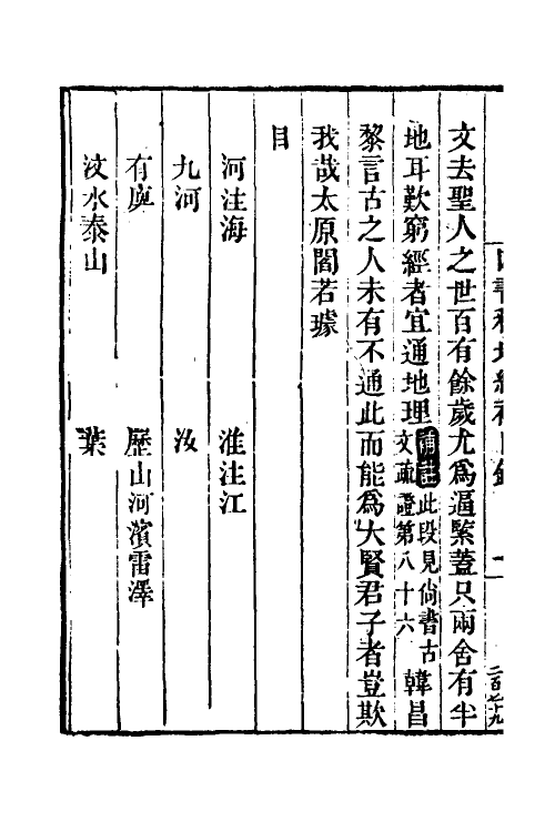 50512-四书释地补二 (清)樊廷枚撰.pdf_第3页