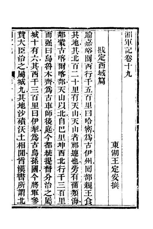 52850-湘军记十一 (清)王定安撰.pdf_第2页