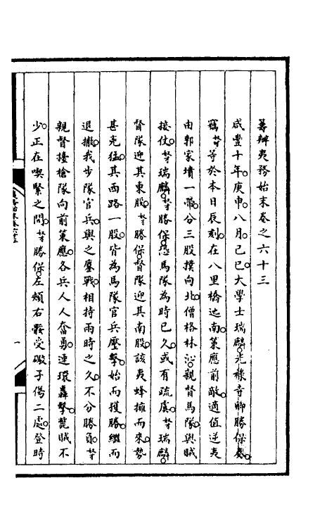 52876-筹办夷务始末一百二十四 文庆 (清)贾桢 (清)宝鋆等纂辑.pdf_第2页