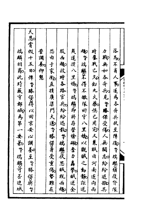 52876-筹办夷务始末一百二十四 文庆 (清)贾桢 (清)宝鋆等纂辑.pdf_第3页