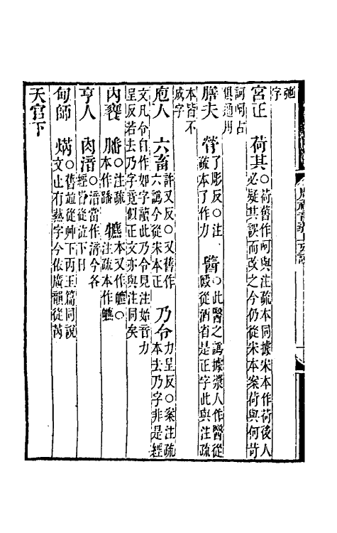 50739-经典释文考證三 (清)卢文弨撰.pdf_第3页