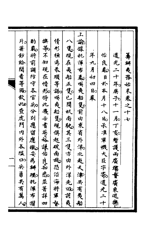 52902-筹办夷务始末十三 文庆 (清)贾桢 (清)宝鋆等纂辑.pdf_第2页