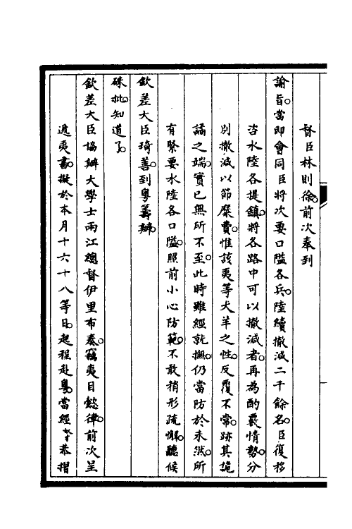 52902-筹办夷务始末十三 文庆 (清)贾桢 (清)宝鋆等纂辑.pdf_第3页