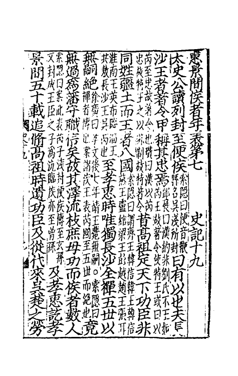 51934-史记十三 (汉)司马迁撰.pdf_第2页