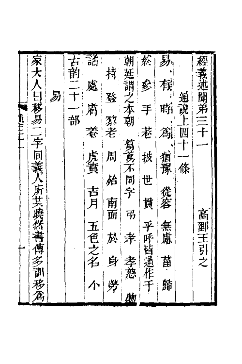 50635-经义述闻三十 (清)王引之撰.pdf_第2页