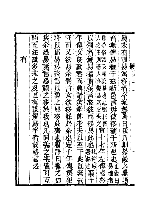 50635-经义述闻三十 (清)王引之撰.pdf_第3页