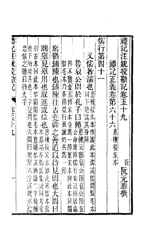 50777-十三经注疏校勘记五十七 (清)阮元撰.pdf_第2页