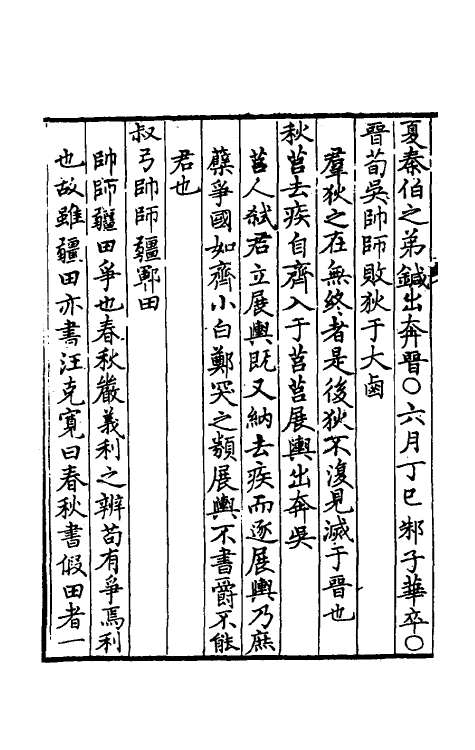 50039-春秋取义测五 (清)法坤宏撰.pdf_第3页