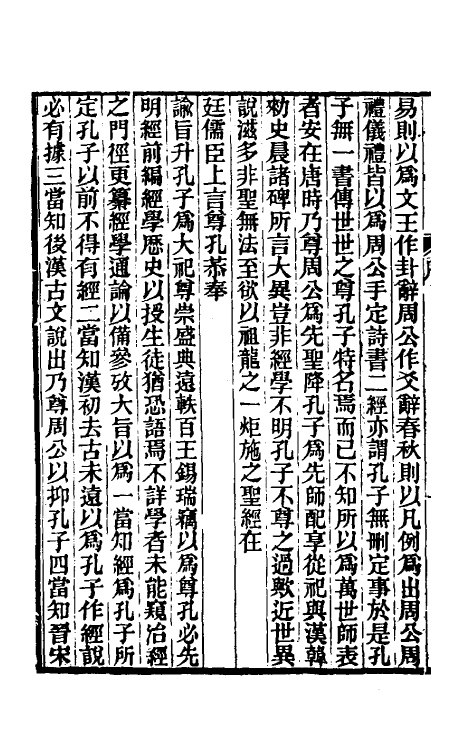 50733-经学通论一 (清)皮锡瑞撰.pdf_第3页