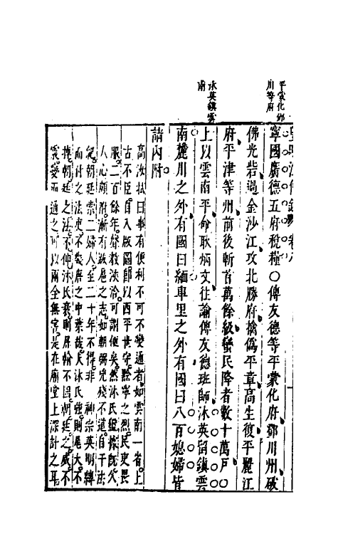 52658-皇明通纪法传全录八 (明)陈建撰.pdf_第3页