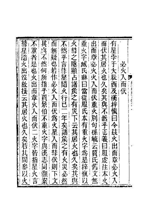 50673-通介堂经说十四 (清)徐灏撰.pdf_第3页