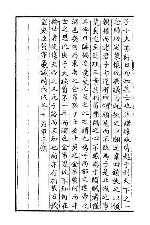 52707-弘光实录钞一 (清)黄宗羲撰.pdf_第3页