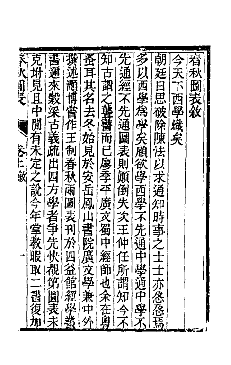 50093-春秋图表一 廖平撰.pdf_第2页