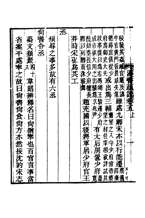 51959-汉书疏證五 (清)沈钦韩撰.pdf_第3页