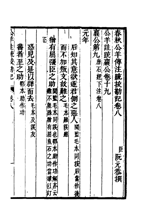 50774-十三经注疏校勘记八十 (清)阮元撰.pdf_第2页