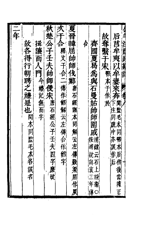 50774-十三经注疏校勘记八十 (清)阮元撰.pdf_第3页