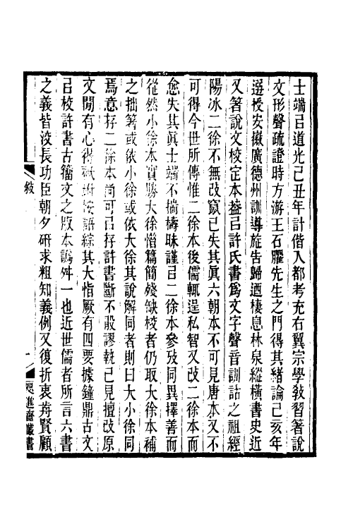 51179_说文校定本.pdf_第2页