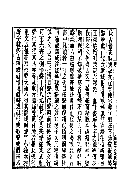 51179_说文校定本.pdf_第3页