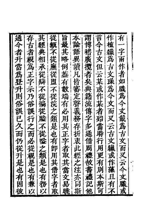 49549-仪礼古今文疏义一 (清)胡承珙撰.pdf_第3页