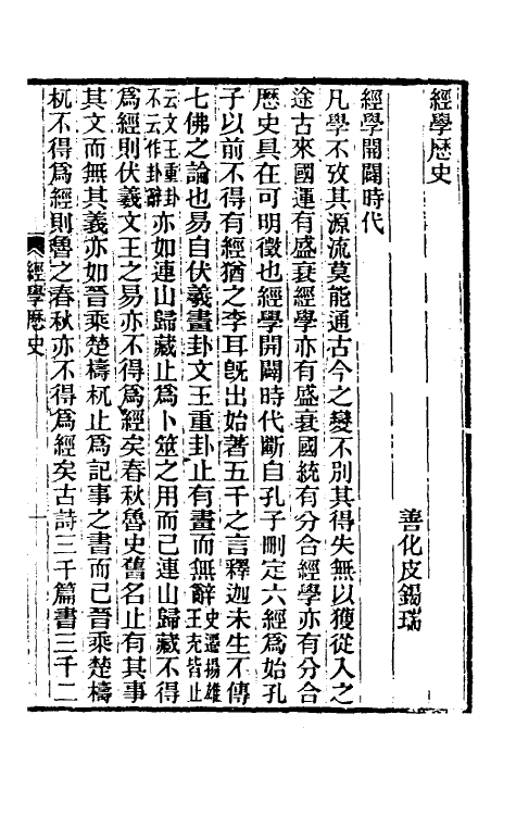 50722_经学历史.pdf_第2页