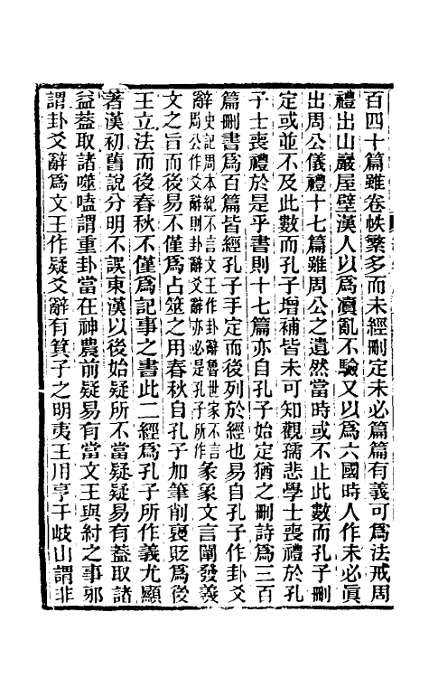 50722_经学历史.pdf_第3页