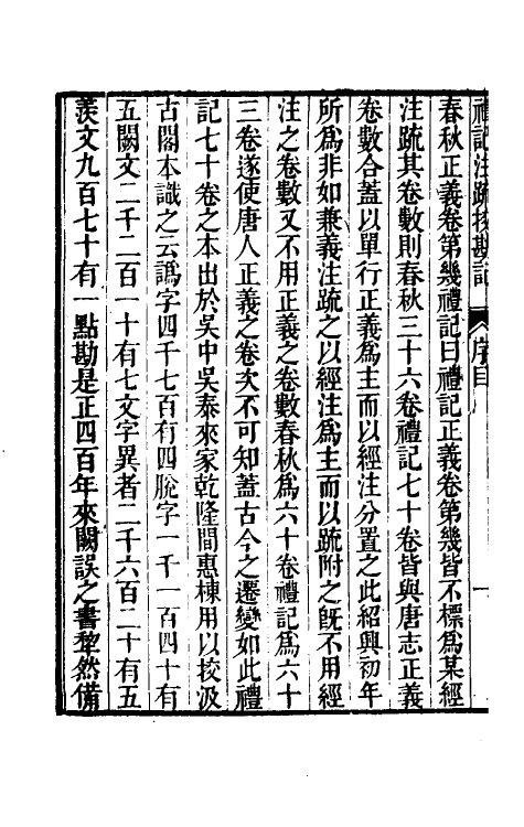 50796-十三经注疏校勘记三十八 (清)阮元撰.pdf_第3页