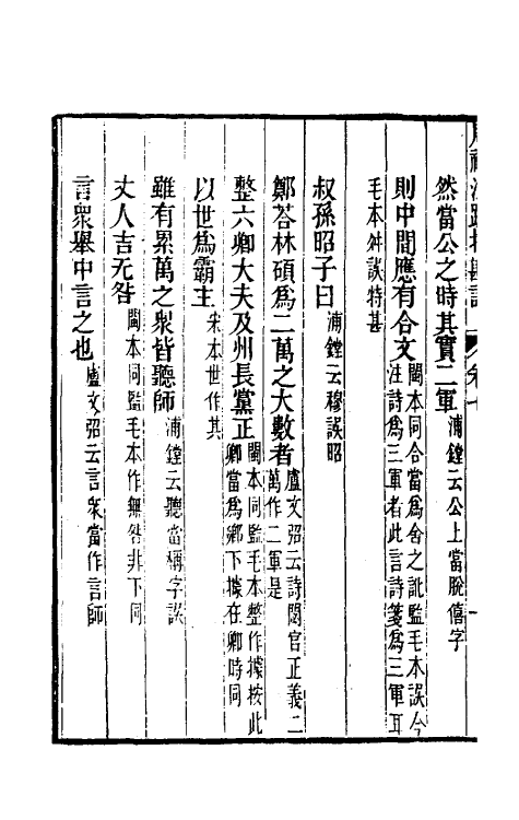 50835-十三经注疏校勘记二十四 (清)阮元撰.pdf_第3页