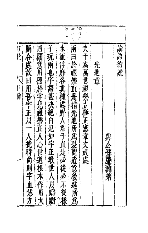 50359-四书约说三 (明)孙肇兴撰.pdf_第2页